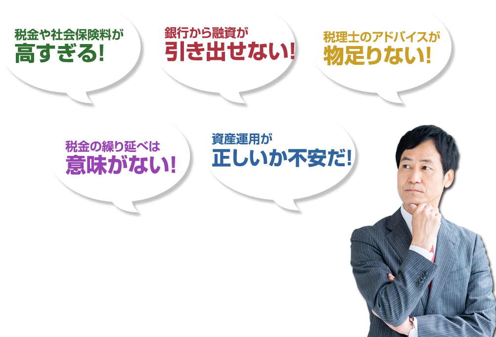 経営者の悩み