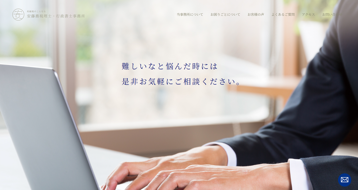 安藤務税理士・行政書士事務所