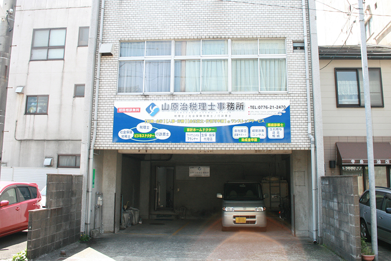 山原治税理士事務所
