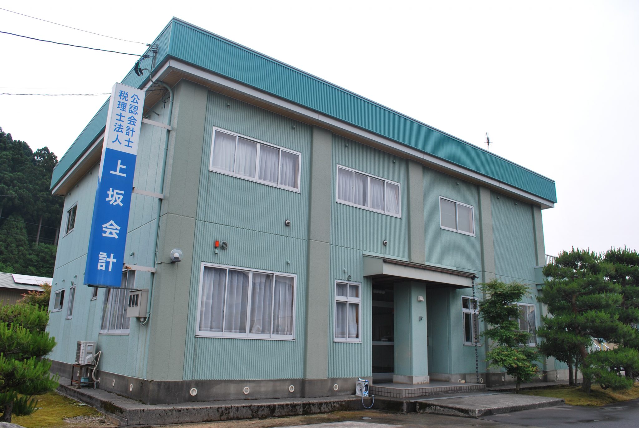 税理士法人上坂会計