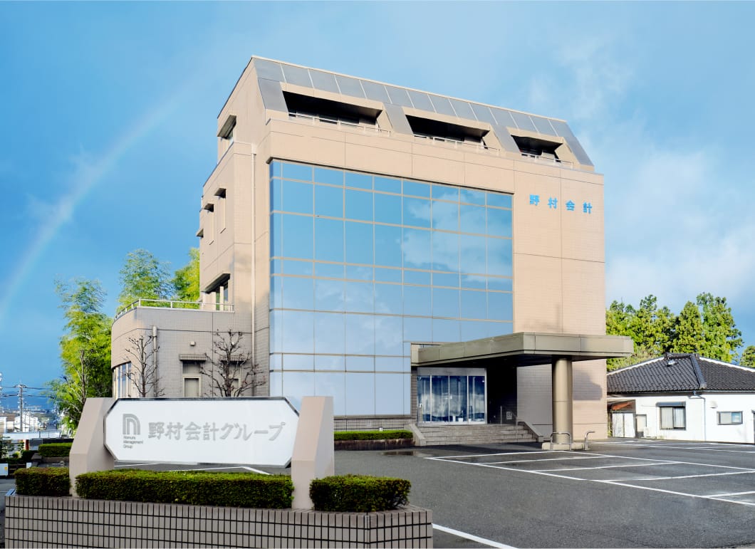 税理士法人 野村会計