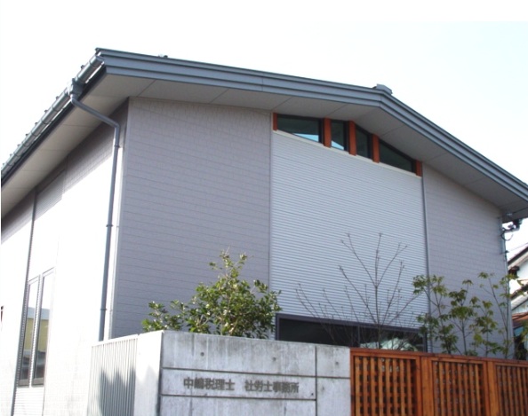 中嶋昭夫税理士事務所