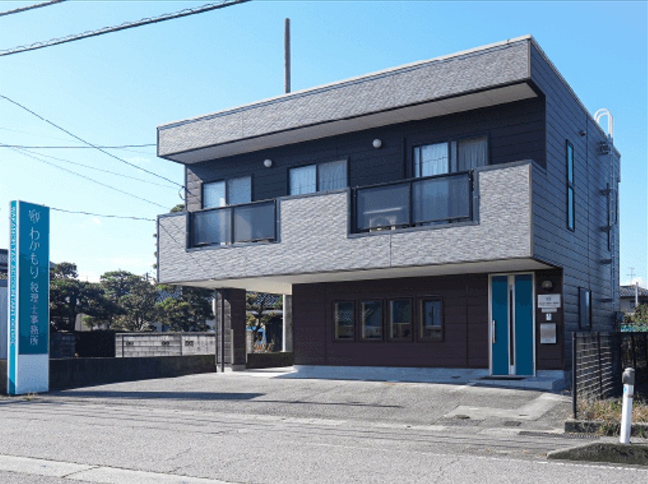 わかもり税理士事務所