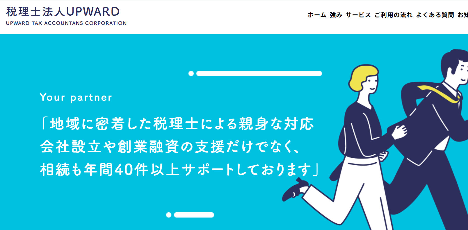 税理士法人UPWARD