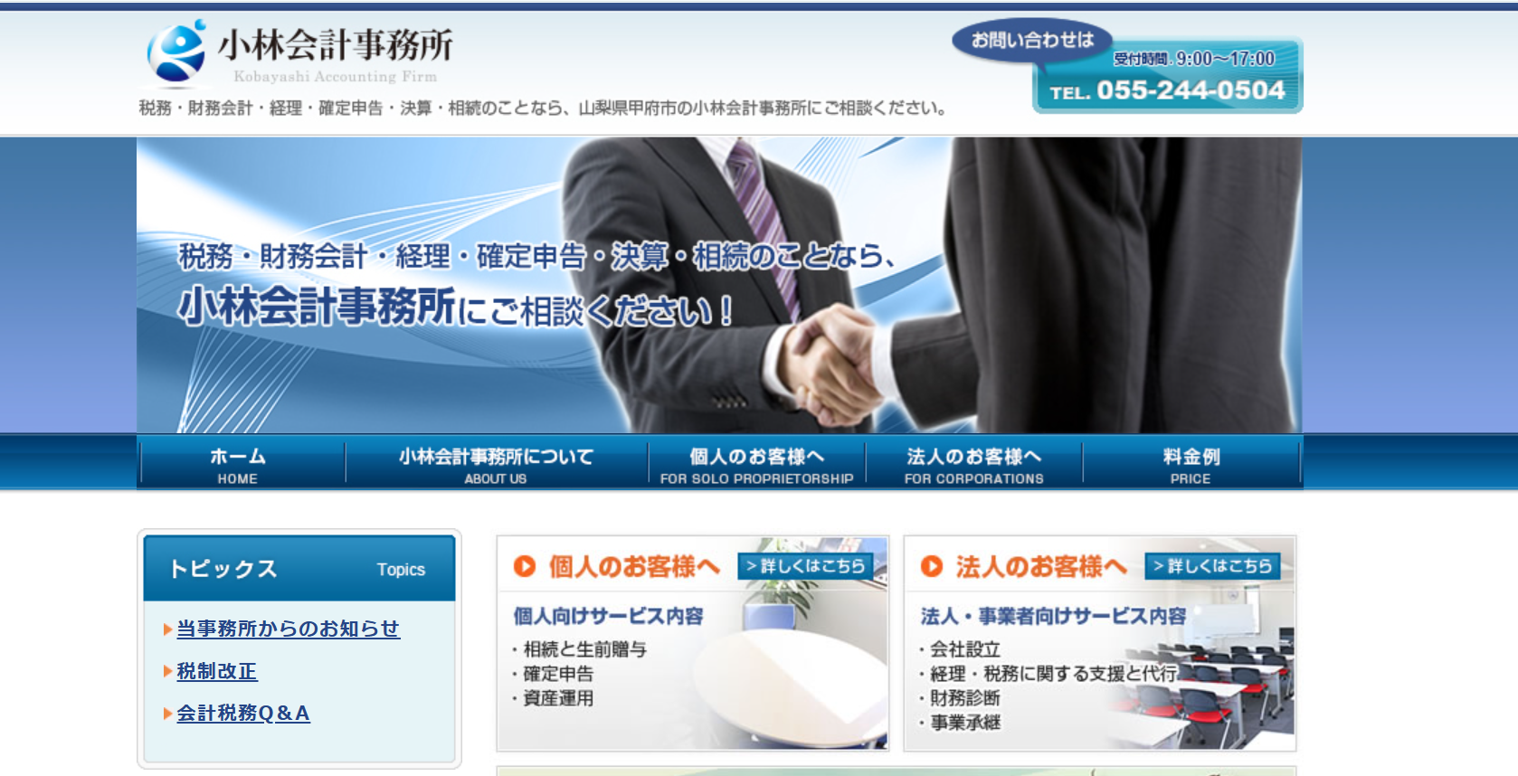 小林会計事務所