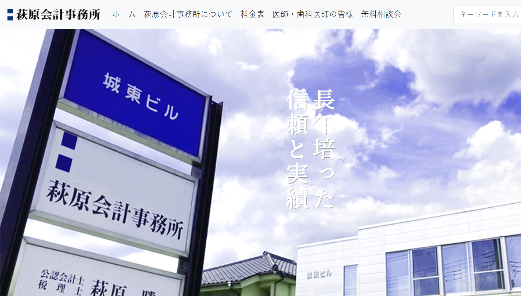 萩原会計事務所