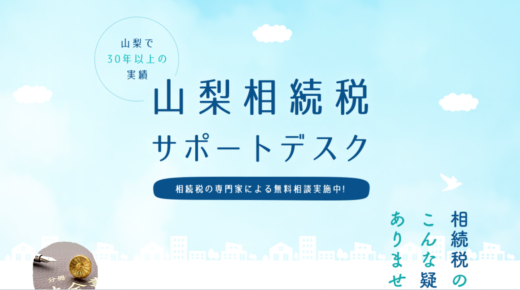 税理士法人シグマパートナーズ　山梨事務所