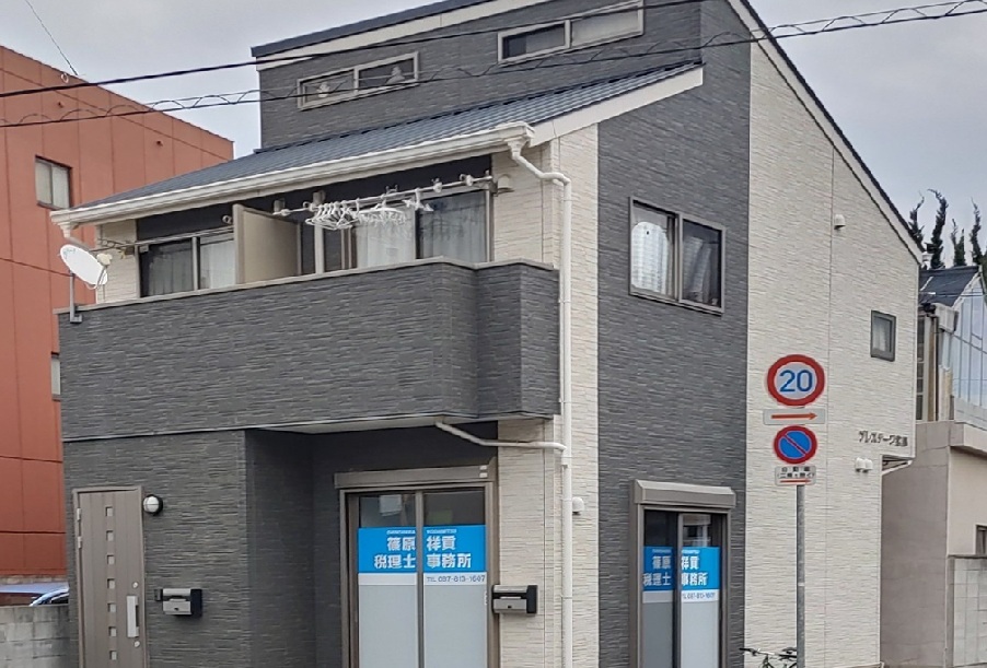 篠原税理士事務所