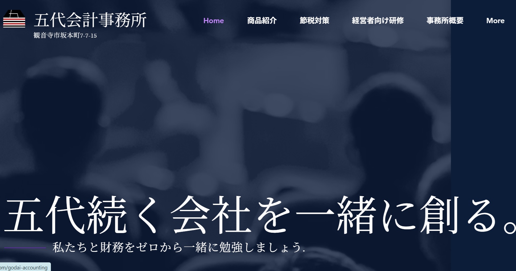 五代会計事務所