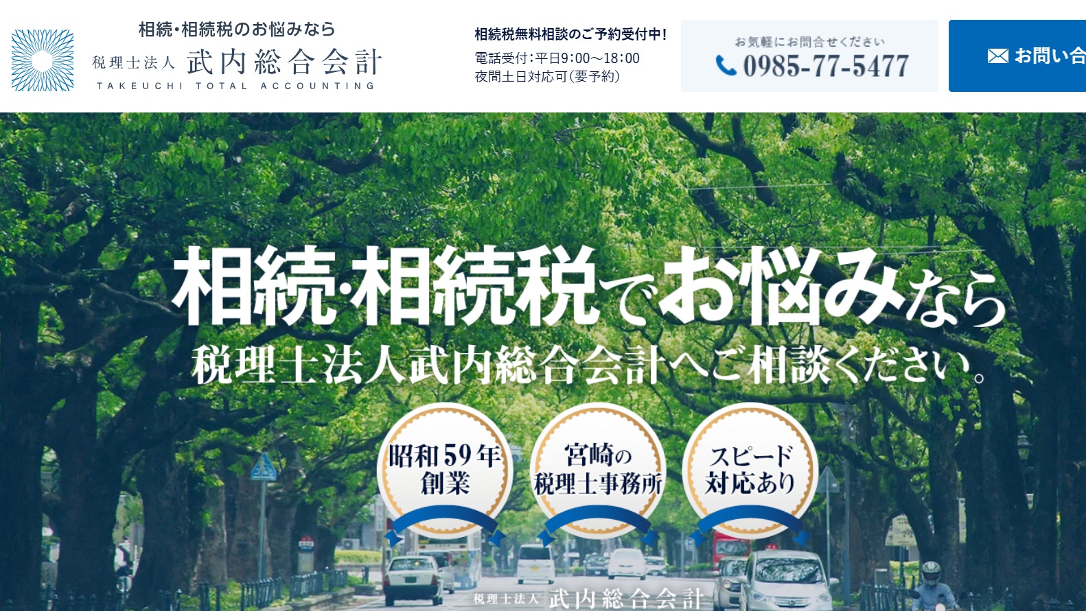 税理士法人武内総合会計