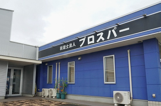 税理士法人プロスパー