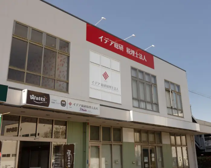 イデア総研税理士法人