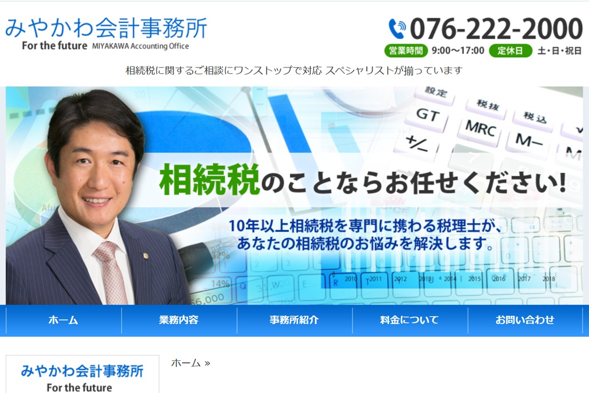 みやかわ会計事務所