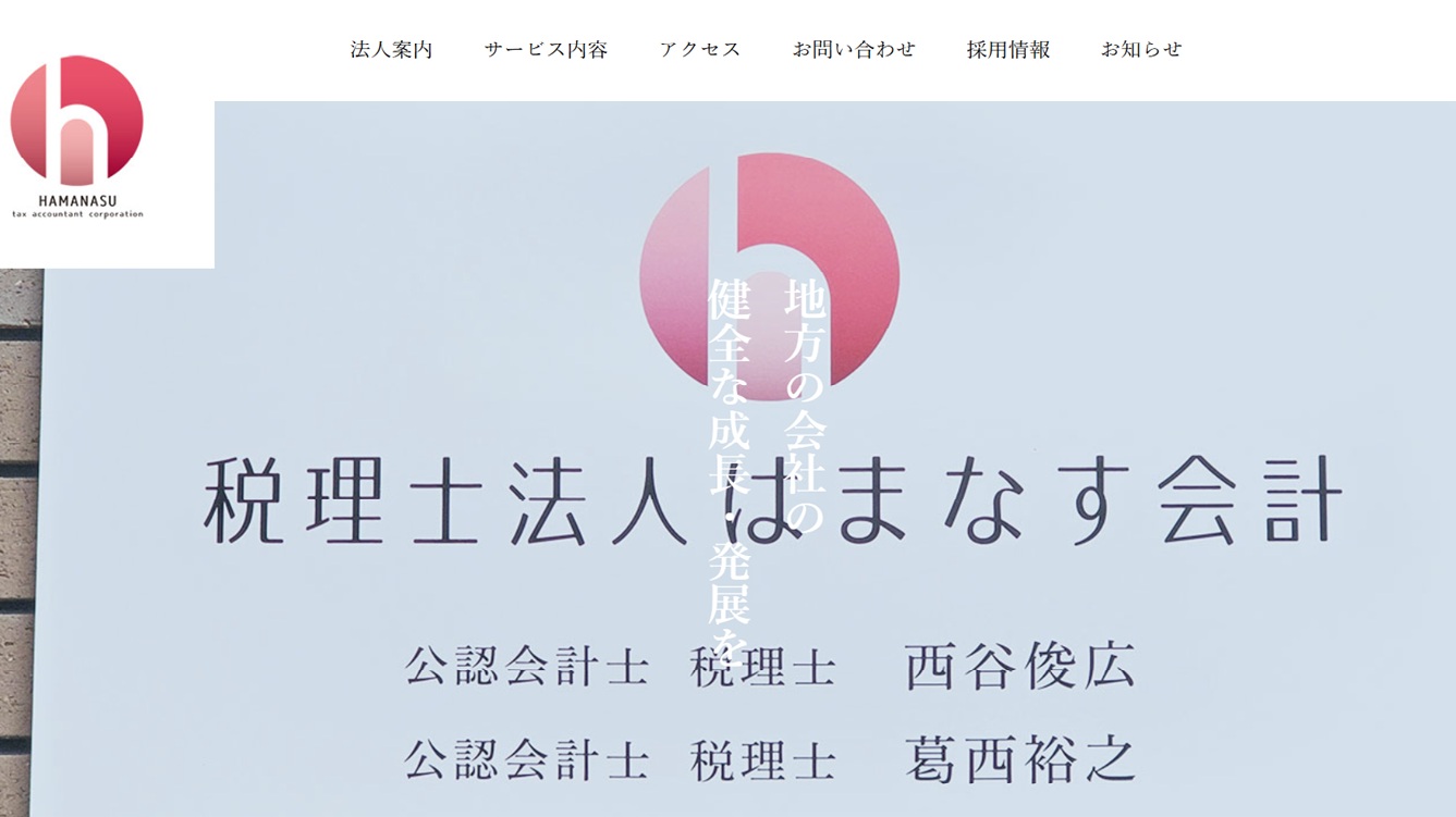 税理士法人はまなす会計