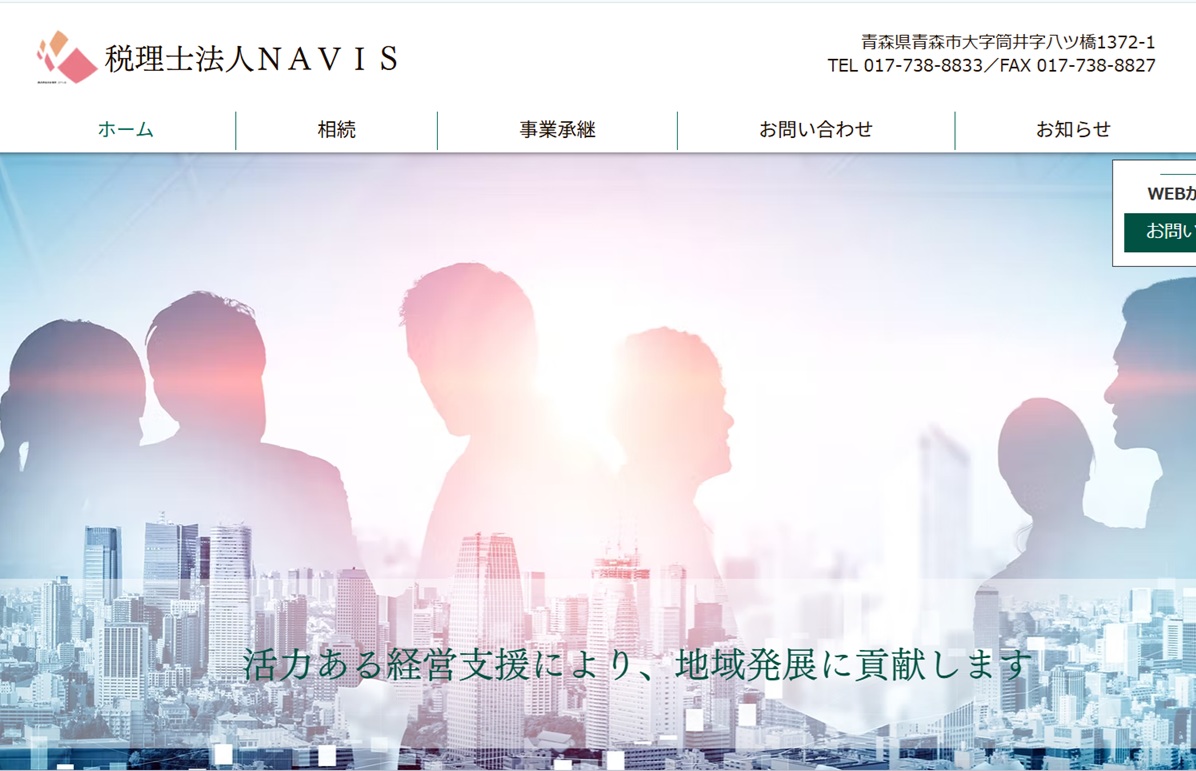 税理士法人ＮＡＶＩＳ