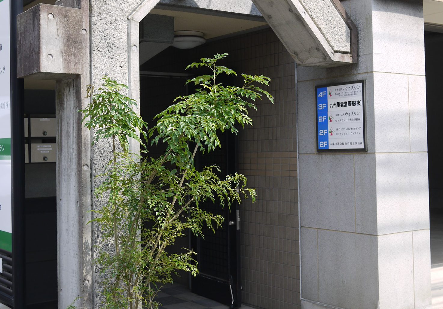 税理士法人ウィズラン