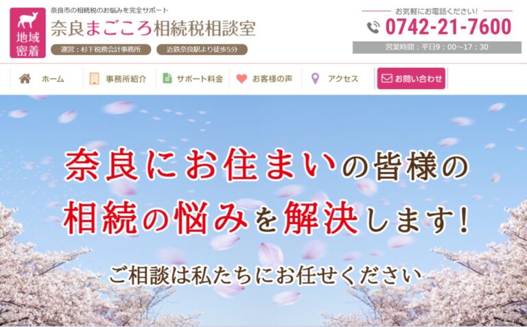 杉下税務会計事務所