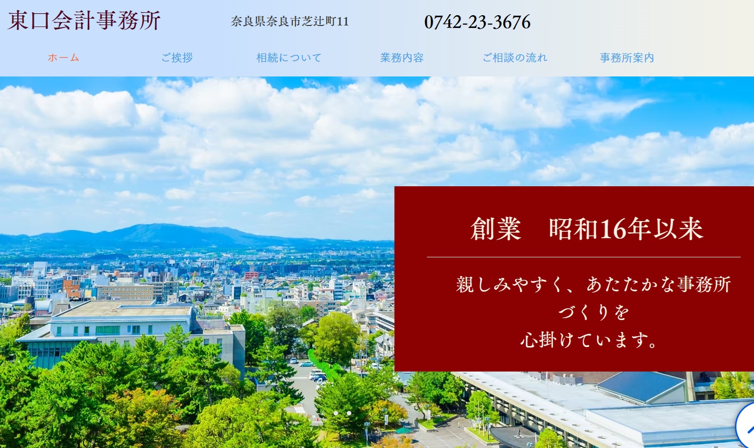​東口会計事務所