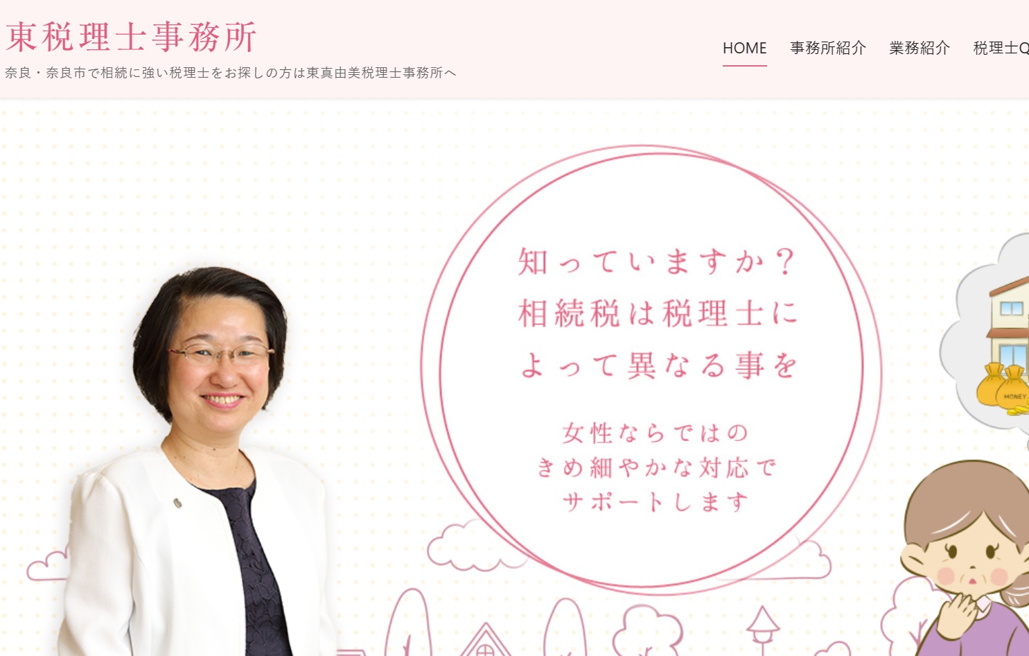 東税理士事務所
