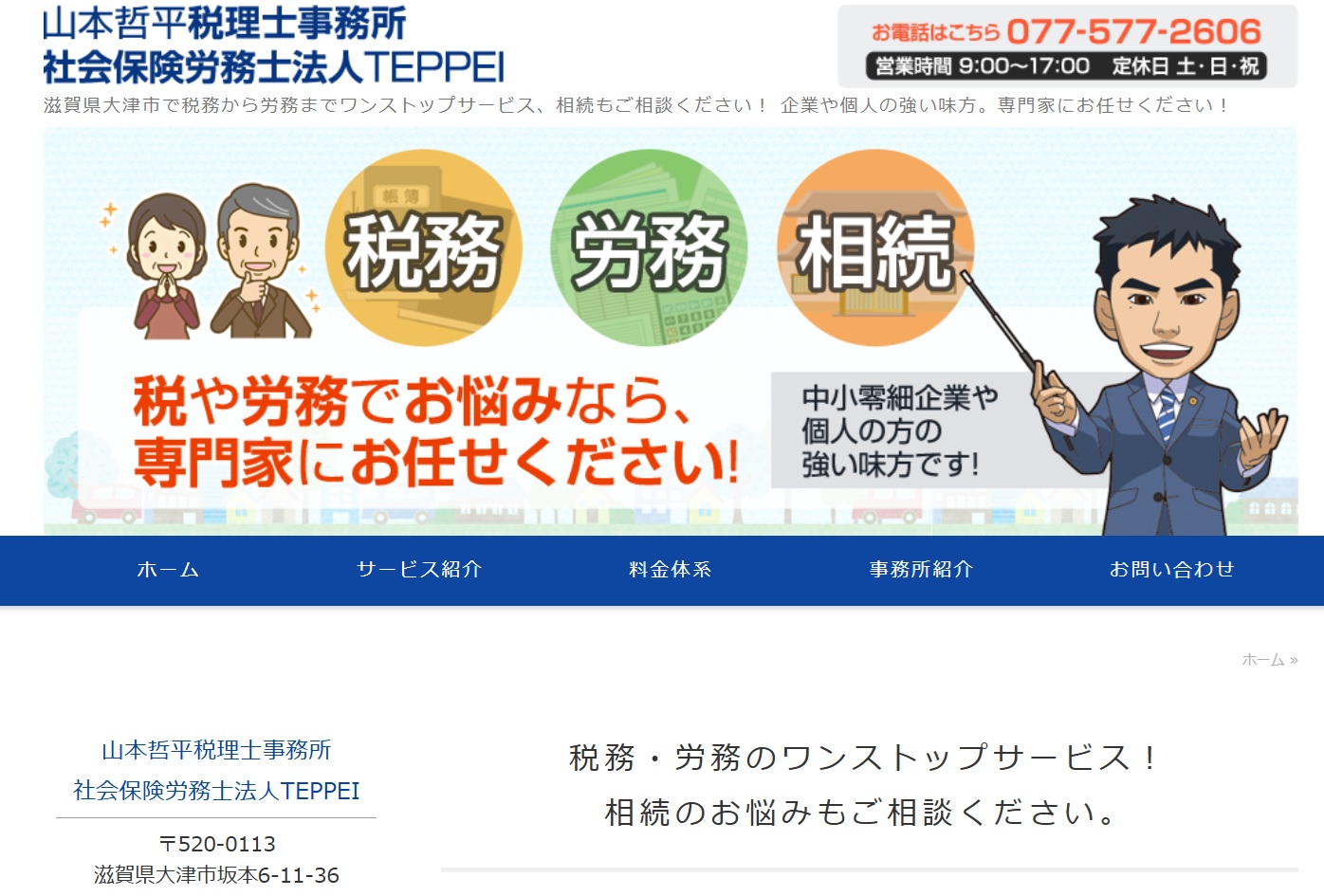 山本哲平税理士事務所