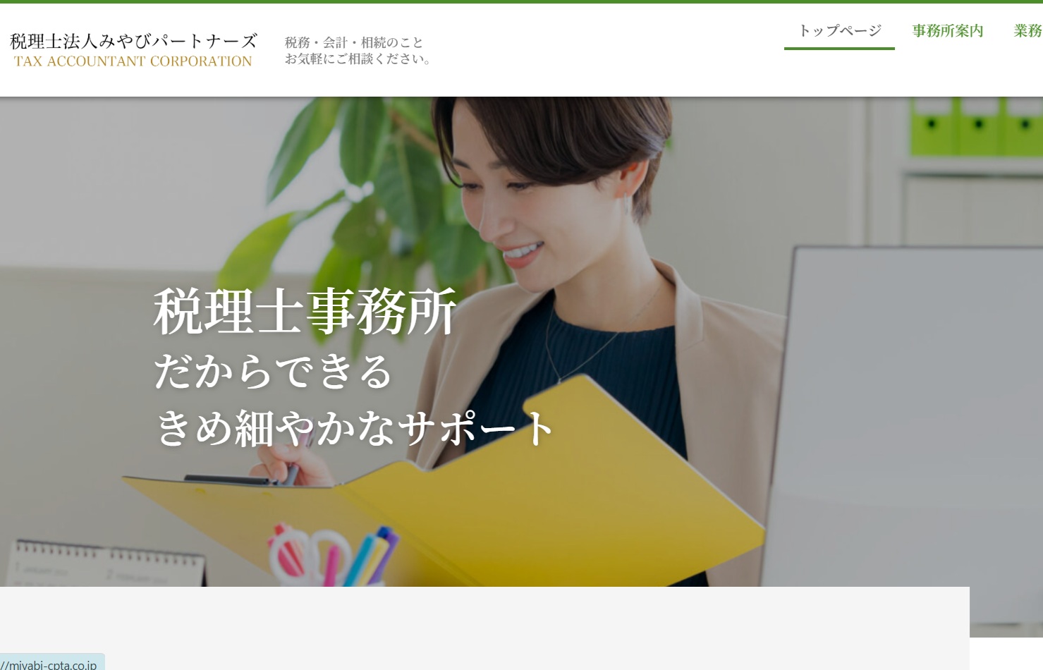 税理士法人みやびパートナーズ