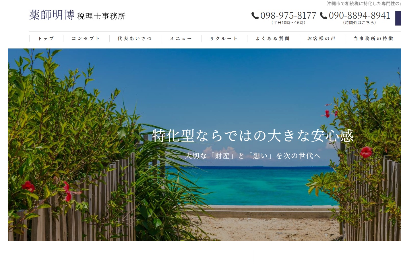 薬師明博税理士事務所