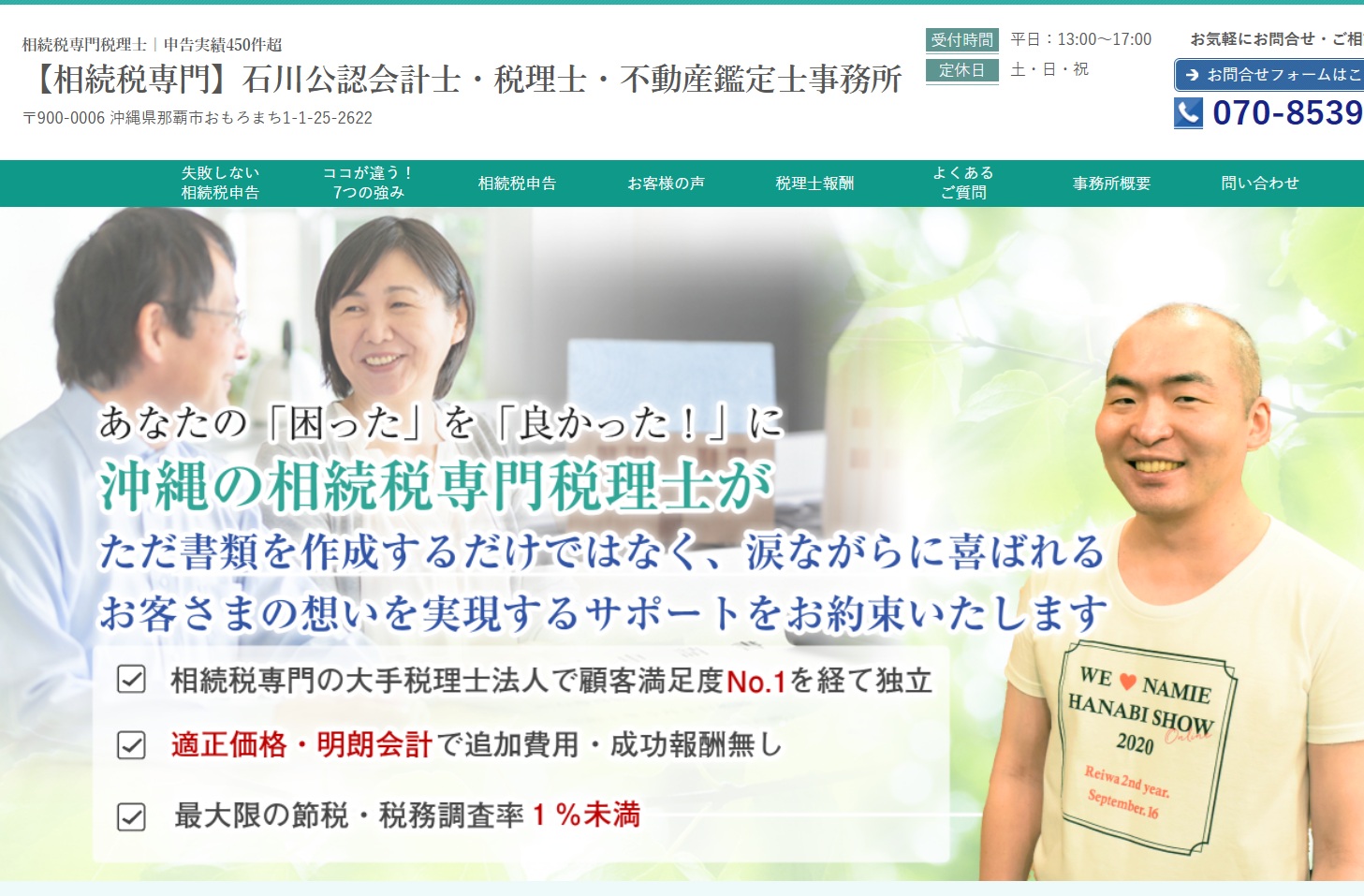 石川公認会計士・税理士・不動産鑑定士事務所