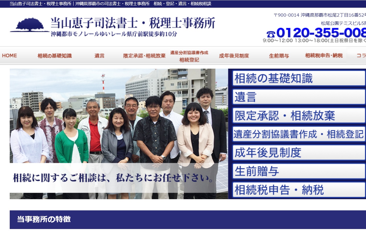 当山恵子司法書士・税理士事務所