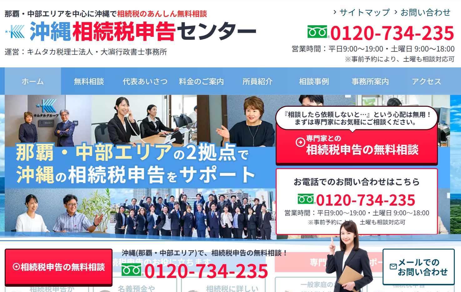 キムタカ税理士法人