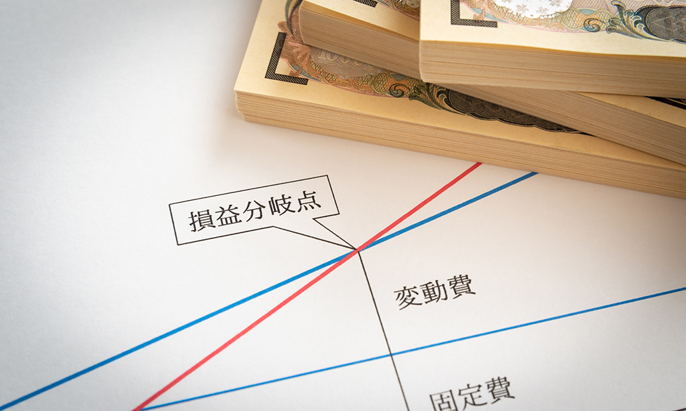 赤字や儲けを知るための限界利益とは?知っておきたい計算方法