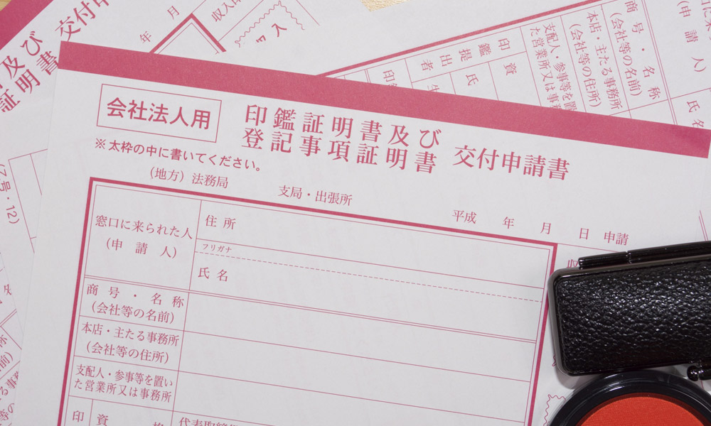 会社設立の節税メリットとデメリット